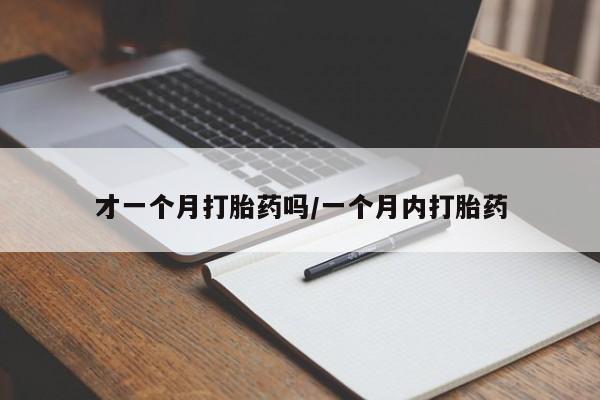 流产药微信联系方式无副作用新闻 第23页