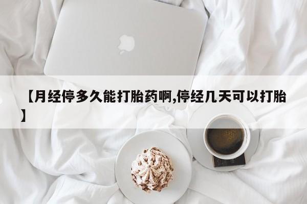 流产药微信联系方式无副作用资讯 第231页