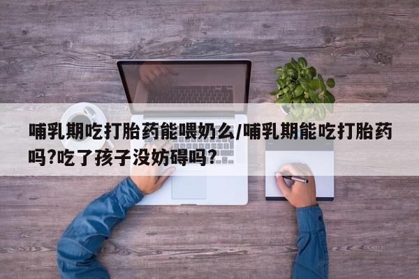 流产药微信联系方式无副作用动态 第141页